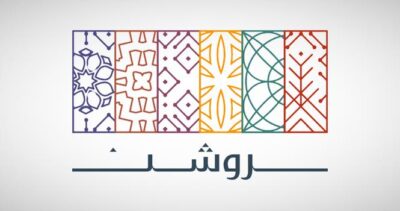 تضمنت تغيير مسمى الواجهة وتطويرها .. “روشن” توقع اتفاقية رعاية الواجهة البحرية بجدة