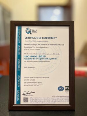 فرع الأمر بالمعروف بمنطقة الرياض يحصل على شهادة الأيزو في جودة العمل الإداري