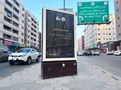 أمانة منطقة الرياض تتفاعل مع حملة “حقُّ الله” التوعوية وتنشر محتواها في الشوارع والأماكن العامة