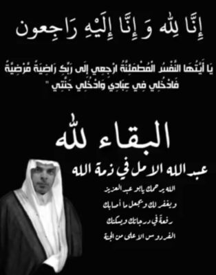 صفحاته البيضاء شاهده له .. رحمك الله بو عبدالعزيز