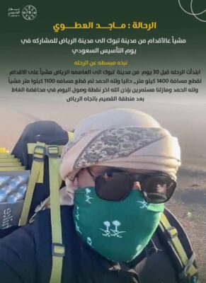 في رحله شاقه العطوي يقطع الأميال سيراً على الاقدام من تبوك الى الرياض