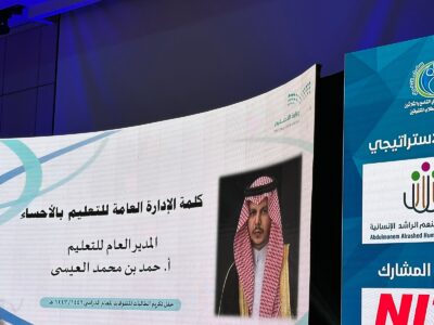 حرم سمو محافظ الأحساء تكرم أكثر من 600 متفوقة