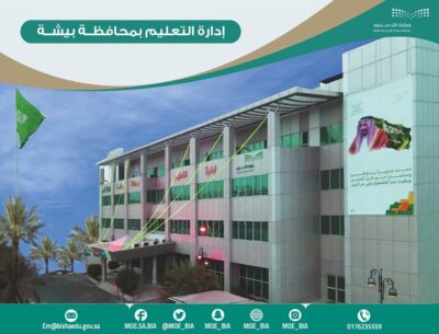 تعليم بيشة يقيم مسابقة My Seminar