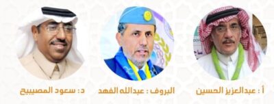 ديوانية الحسين التاريخية تستضيف ندوة حوارية بمناسبة يوم التاسيس السعودي