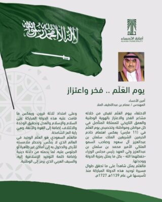 #يوم_العلم‬⁩ فخر واعتزاز