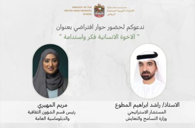 سفارة الإمارات في الرياض تنظم حوار “الأخوة الإنسانية … فكر واستدامة