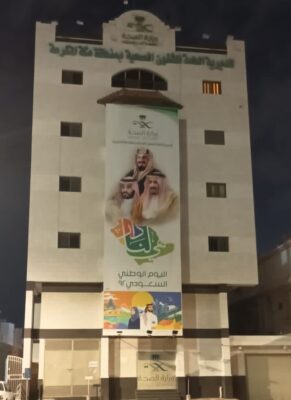 صحة مكة تشارك في حدث ساعة الأرض