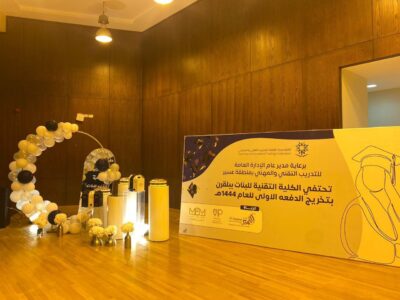 تقنية البنات ببلقرن تحتفي بتخريج الدفعة الأولى من متدرباتها