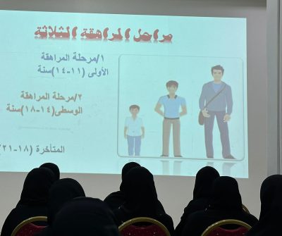 كيف أتعامل مع ابني المراهق محاضرة توعوية تثقيفية بخيرية الحليلة