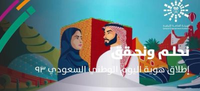 احتفال اليوم الوطني السعودي: إرثٌ يجمعنا وحلمٌ يُلهمنا.