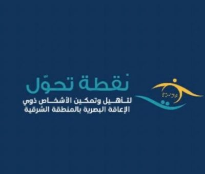 جمعية نقطة تحول تقيم دورة للحاسوب لمستفيديها