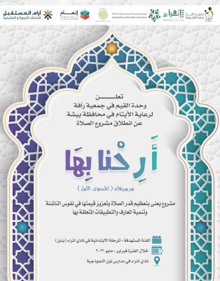 جمعية رأفة تطلق مشروع «أرحنا بها»