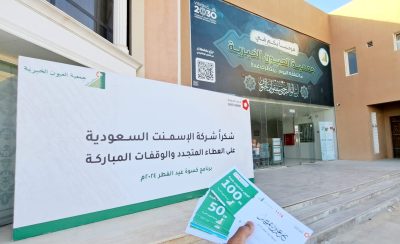 بإجمالي تبرعات تجاوزت 400 ألف ريال … “العيون الخيرية” تُقدم كسوة العيد لنحو 500 مستفيد بدعم سخي من “شركة الإسمنت”