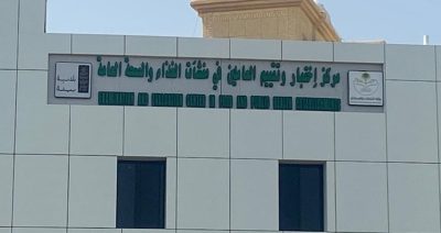 بلدية بيشة تدشن مركز اختبار وتقييم العاملين في منشآت الغذاء والصحة العامة