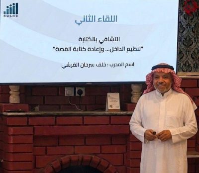 في رشد الطائف.. “الكتابة للتشافي” تواصل حكاياها: