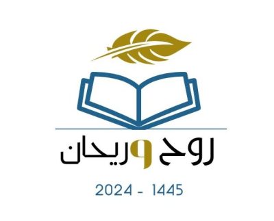 سبعون متسابقه من مستفيدات الدور على مستوى المملكة يتنافسون على مسابقة (( روح وريحان 3 )) الرمضانية والتي تقام بشراكة بين تربية الأحساء وجمعية قبس للقرآن