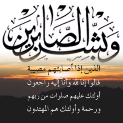 والد العميد طارق المقرن في ذمة الله تعالى بالهفوف