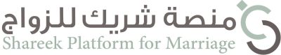 بتوجيهات وبمتابعة القيادة الرشيدة أكثر من (2000) طلب زواج بمنصة شريك