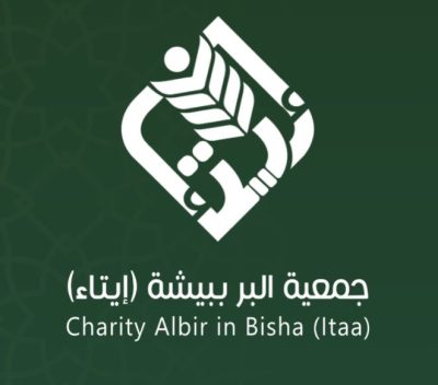 جمعية البر ببيشة تستعد لإطلاق برامج نوعية لخدمة المجتمع