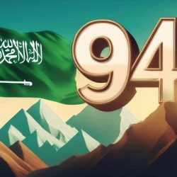 أحلامنا حقيقة … بعد 94 عامًا من المجد والعلياء