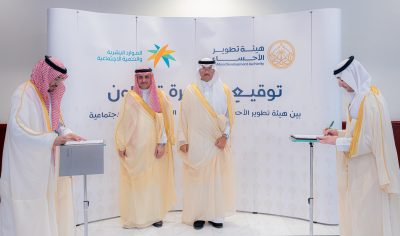 سمو محافظ الأحساء يرعى توقيع مذكرة تعاون بين هيئة تطوير الأحساء وبرنامج سخاء