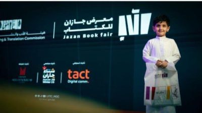 معرض جازان للكتاب 2025 يختتم فعالياته بمشاركة أكثر من 300 دار نشر محلية ودولية