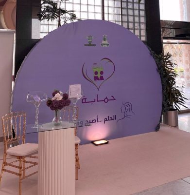 جمعية حماية الأسرة تنظم فعالية الحلم اصبح واقعا بالشراكة مركز الارشاد الجامعي بجامعة الملك عبدالعزيز