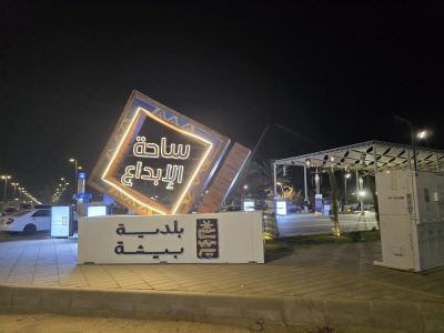 *“الموارد البشرية والتنمية الاجتماعية ببيشة” تطلق فعاليات برنامج “فن التغيير”
