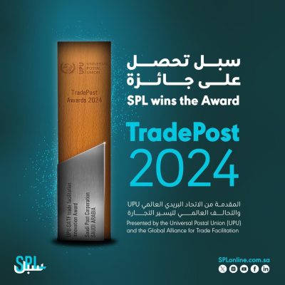 لدعم رواد الأعمال والمؤسسات الصغيرة والمتوسطة البريد السعودي | سبل يحصل على جائزة TradePost 2024 العالمية