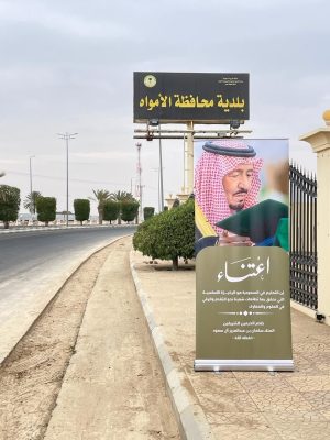 الأمر بالمعروف” بمحافظتي تنومة والأمواه بمنطقة عسير يفعلان حملة (اعتناء)