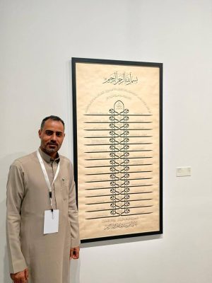 “سورة الرحمن بخطي الثلث والنسخ” 