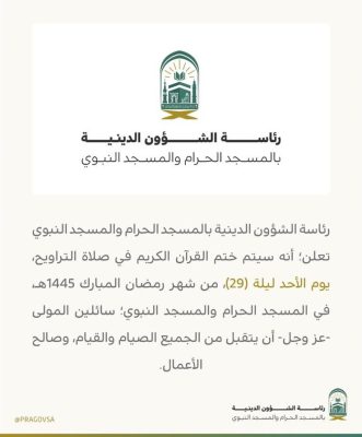 خَتْمُ القُرْآنِ بـ ⁧‫المسجد الحرام‬⁩ ‏ ⁧‫المسجد النبوي