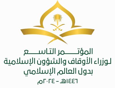 “الشؤون الإسلامية” تتيح خدمة البث المباشر لنقل الحفل الافتتاحي والختامي للمؤتمر التاسع لوزراء الأوقاف والشؤون الإسلامية غداً الأحد