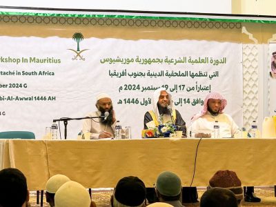 وزارة الشؤون الإسلامية تختتم الدورة العلمية الشرعية بمشاركة 1500 داعية وإمام وخريجي الجامعات السعودية بجمهورية موريشيوس 