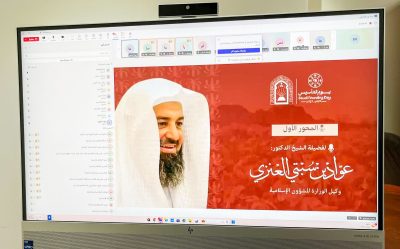 وزارة الشؤون الإسلامية اقامت ندوة علمية افتراضية تزامناً مع يوم التأسيس 