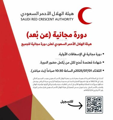 دورة مجانية للإسعافات الأولية عن بُعد بشهادة معتمدة