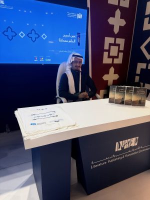 الرحيلي يتألّق بكتابه ” حين أصبح الحلم ممكنًا “