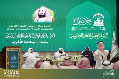 السديس : اللغة العربي وعاء الهوية الإسلامية، وأداة التواصل الحضاري