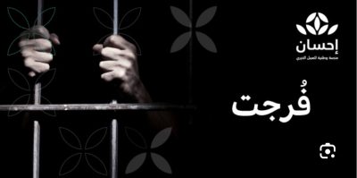 ساهم في تفريج كربة خمسيني وأعد البسمة لأسرته عبر منصة إحسان