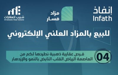 خبر إعلاني | 4 فرص استثمارية استثنائية في قلب الرياض