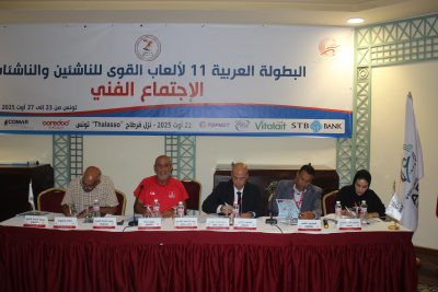 الاجتماع الفني ناقس تفاصيل البطولة العربية الـ11 للناشئين والناشئات في تونس ويعتمد الاوزان والارتفاعات