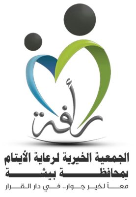 جمعية رأفة” تعقد اجتماعها العمومي وتنتخب مجلس إدارتها للدورة الرابعة