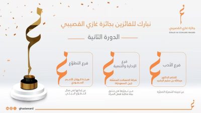 جائزة “غازي القصيبي” تكرم الفائزين في “الأدب والإدارة والتطوع”
