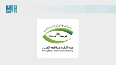 هيئة الرقابة ومكافحة الفساد تُكمل استعداداتها لأداء أعمالها خلال موسم حج 1447هـ