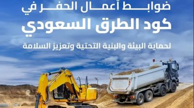 معايير موحدة لتنفيذ أعمال الحفر على الطرق.. تعرف عليها