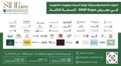 انطلاق معرض الصناعات والمنتجات الوطنية السعودية (SINP Expo) في مسقط بمشاركة حكومية رفيعة