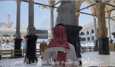 عين على الحرم