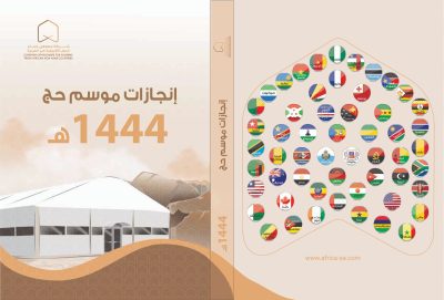 “أفريقيا غير العربية” تصدر كتابها السنوي