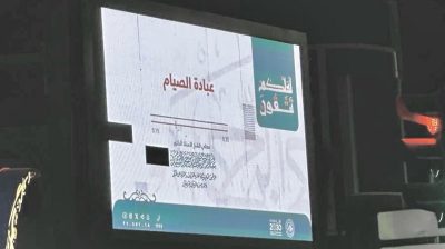 الأمر بالمعروف بمحافظتي الليث وتربة تفعلان الرسائل التوعوية لحملة “الدين يسر” وبرنامج ”لعلكم تتقون” في شاشات الأماكن العامة.