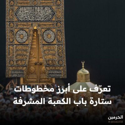 عين على الحرم ” خط الثلث “